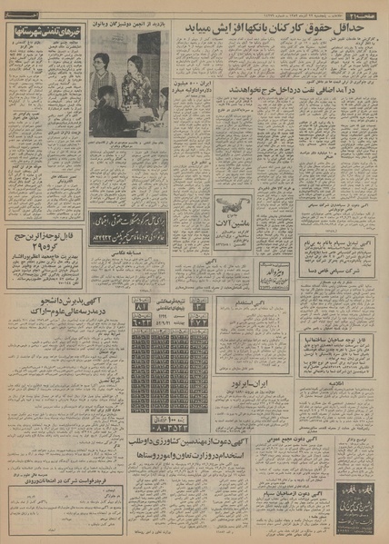 پرونده:Ettelaat13520922.pdf