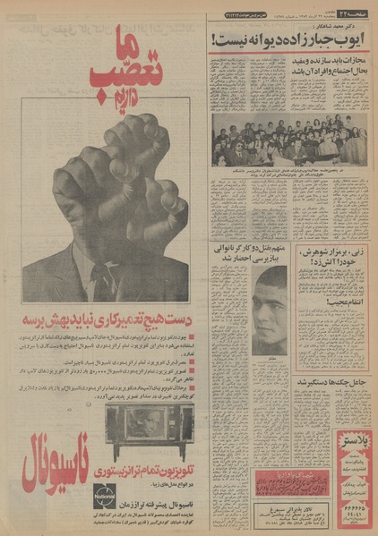 پرونده:Ettelaat13520922.pdf