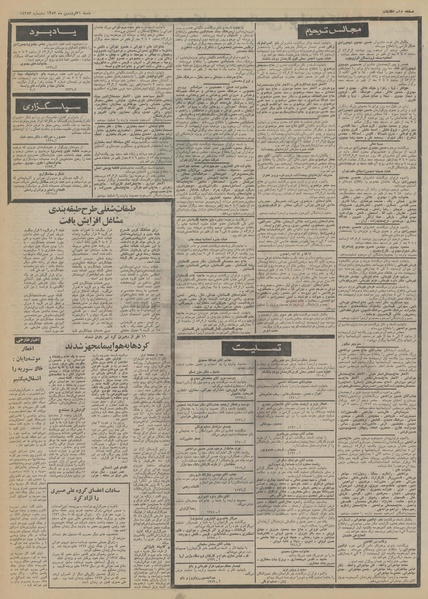 پرونده:Ettelaat13530131.pdf