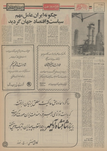 پرونده:Ettelaat13530509.pdf