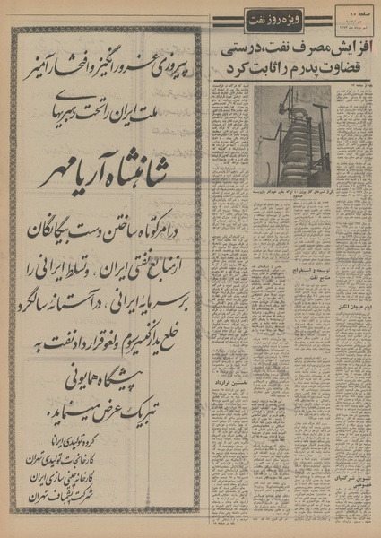 پرونده:Ettelaat13530509.pdf