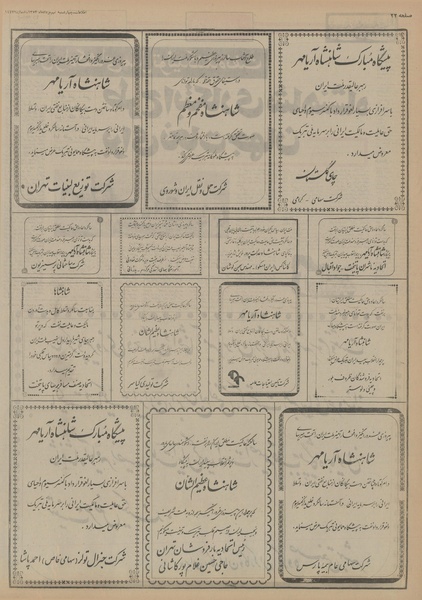 پرونده:Ettelaat13530509.pdf