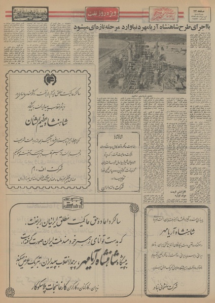 پرونده:Ettelaat13530509.pdf