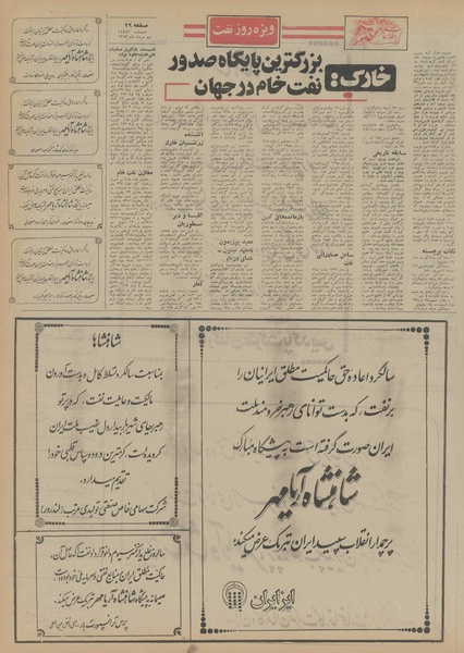 پرونده:Ettelaat13530509.pdf