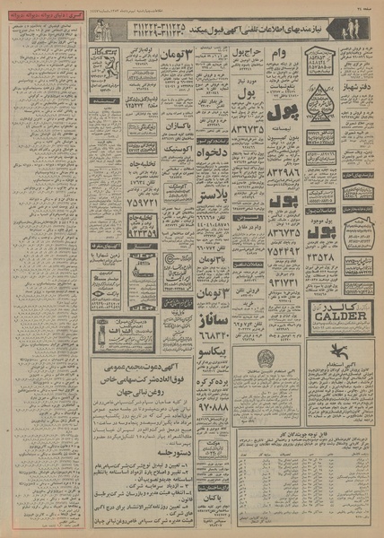 پرونده:Ettelaat13530509.pdf