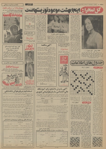 پرونده:Ettelaat13530509.pdf