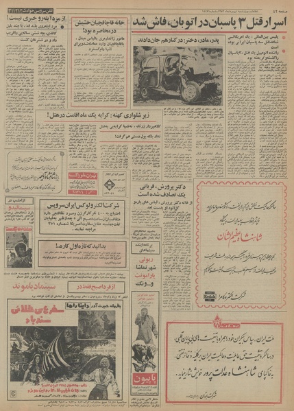 پرونده:Ettelaat13530509.pdf