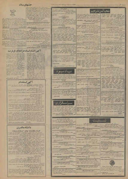 پرونده:Ettelaat13530509.pdf