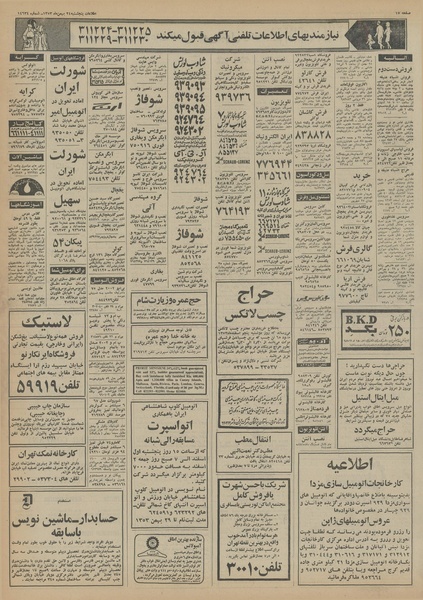 پرونده:Ettelaat13531124.pdf