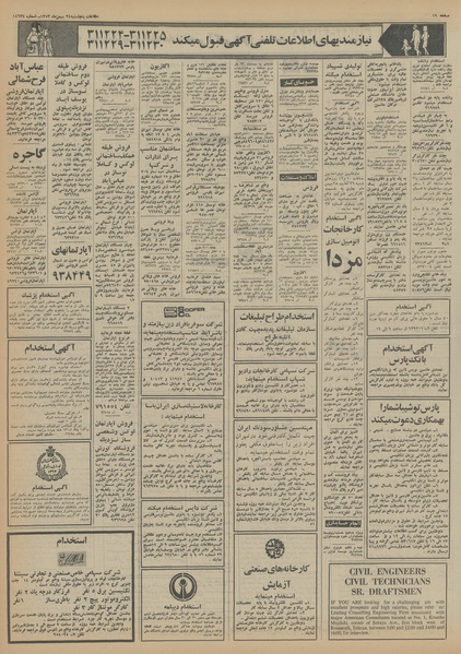 پرونده:Ettelaat13531124.pdf