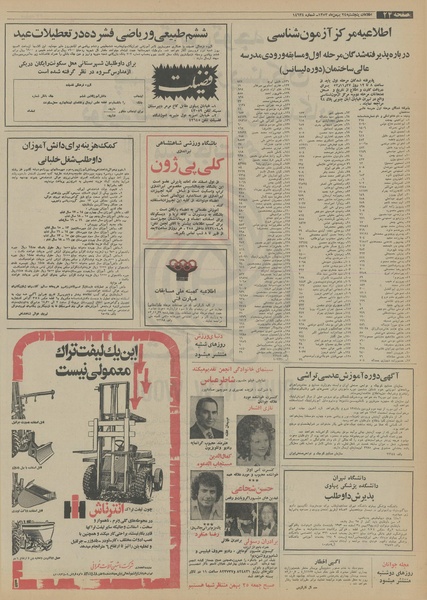 پرونده:Ettelaat13531124.pdf