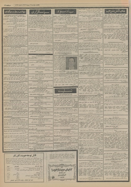 پرونده:Ettelaat13531124.pdf