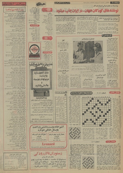 پرونده:Ettelaat13540230.pdf