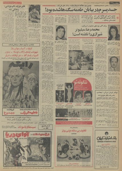 پرونده:Ettelaat13540230.pdf