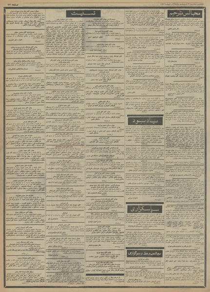 پرونده:Ettelaat13540230.pdf