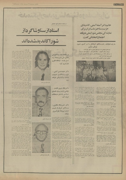 پرونده:Ettelaat13540326.pdf