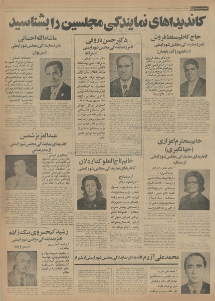 پرونده:Ettelaat13540326.pdf