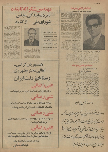 پرونده:Ettelaat13540326.pdf