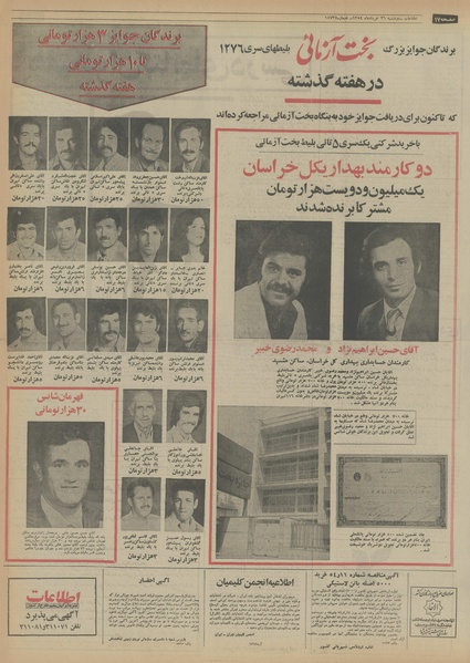 پرونده:Ettelaat13540326.pdf