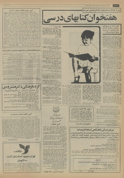 پرونده:Ettelaat13540326.pdf