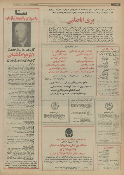 پرونده:Ettelaat13540326.pdf