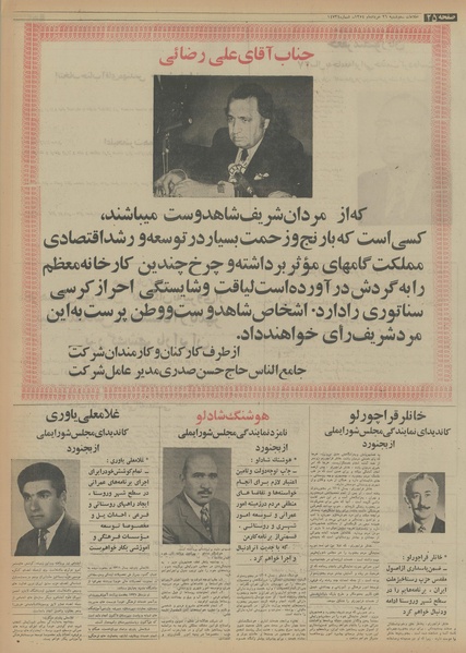 پرونده:Ettelaat13540326.pdf