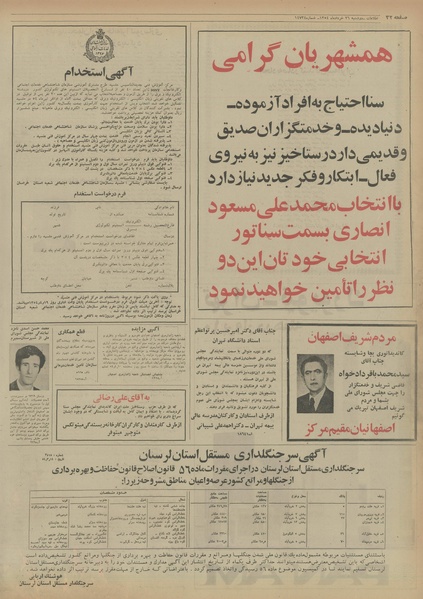 پرونده:Ettelaat13540326.pdf