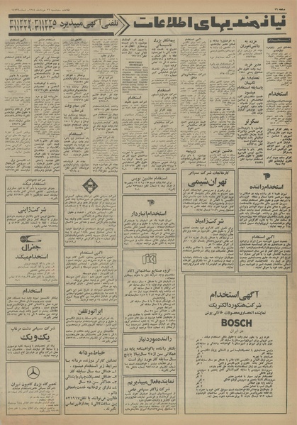 پرونده:Ettelaat13540326.pdf