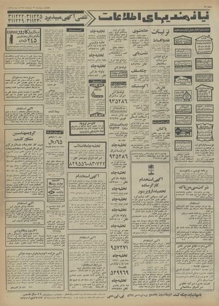 پرونده:Ettelaat13540326.pdf