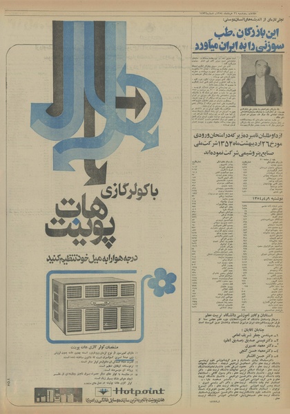 پرونده:Ettelaat13540326.pdf