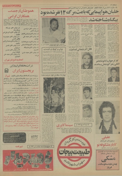 پرونده:Ettelaat13540326.pdf