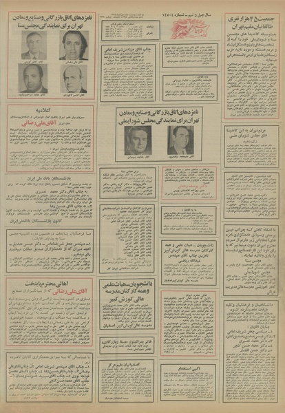 پرونده:Ettelaat13540326.pdf