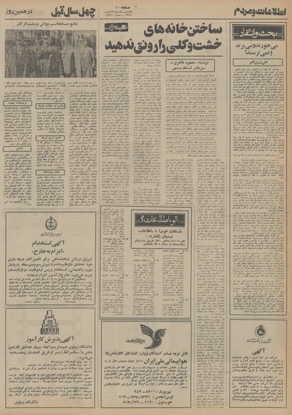 پرونده:Ettelaat13540825.pdf