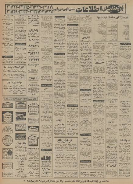 پرونده:Ettelaat13540825.pdf