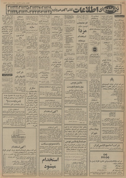 پرونده:Ettelaat13540825.pdf