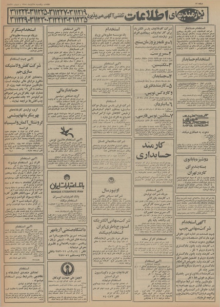 پرونده:Ettelaat13540825.pdf