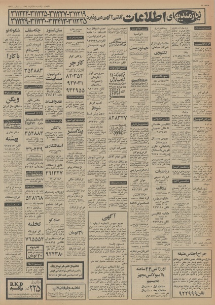 پرونده:Ettelaat13540825.pdf