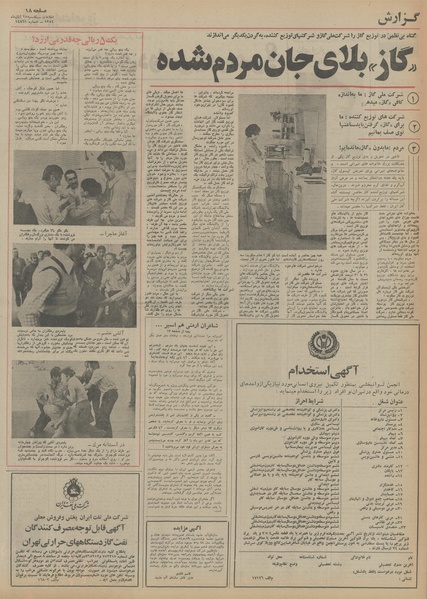 پرونده:Ettelaat13540825.pdf