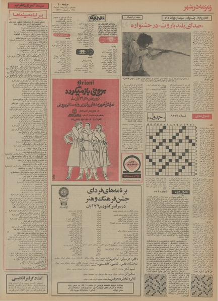 پرونده:Ettelaat13540825.pdf