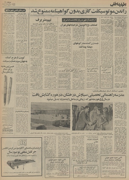 پرونده:Ettelaat13540825.pdf