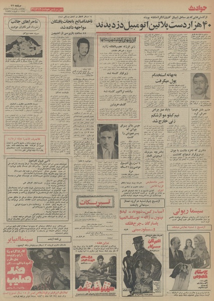 پرونده:Ettelaat13540825.pdf