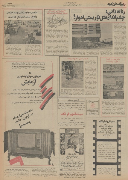 پرونده:Ettelaat13540825.pdf