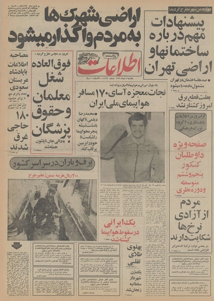 پرونده:Ettelaat13551005.pdf