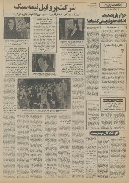 پرونده:Ettelaat13551005.pdf