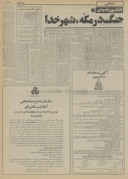 پرونده:Ettelaat13551005.pdf