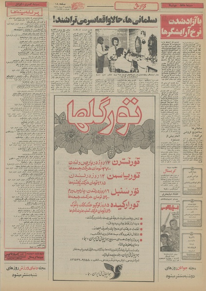 پرونده:Ettelaat13551005.pdf