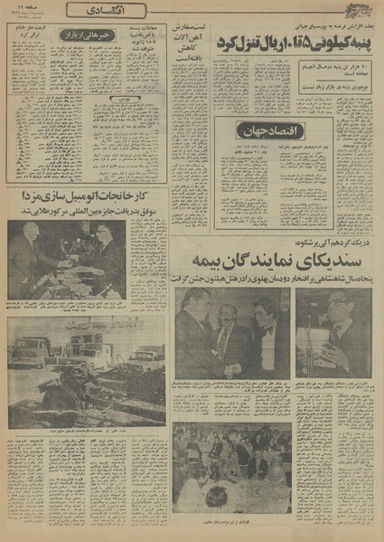 پرونده:Ettelaat13551005.pdf