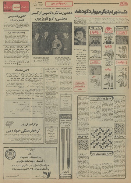 پرونده:Ettelaat13551005.pdf