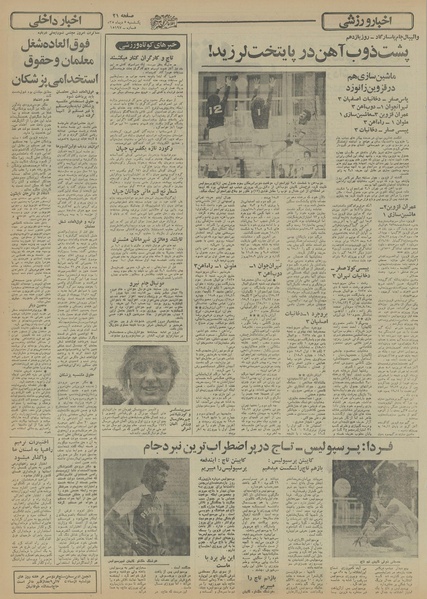 پرونده:Ettelaat13551005.pdf