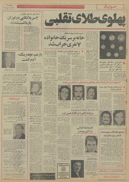 پرونده:Ettelaat13551005.pdf